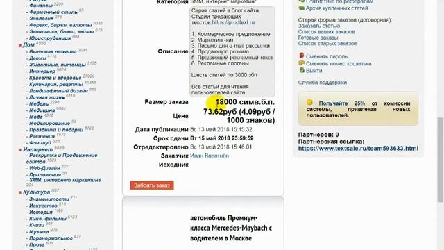 Отзыв о работе копирайтером на бирже Textsale.  Работа в Текстсейл для  новичков и профи фрилансеро