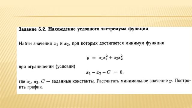 Лекция  16 Оптимальное управление