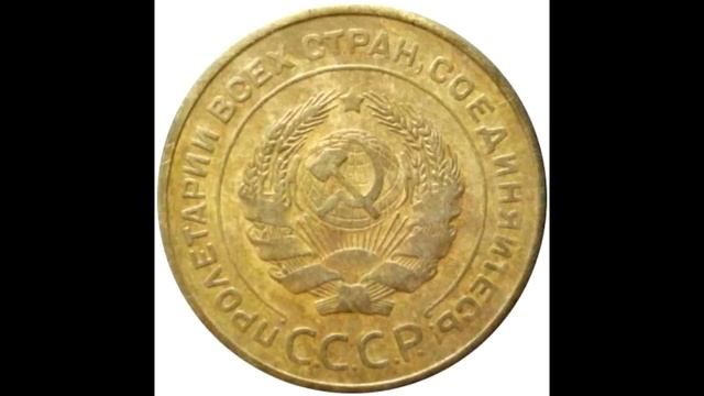 5 копеек 1934 года смотреть онлайн