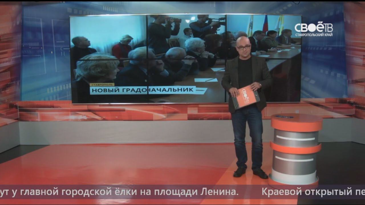 Кто станет новым главой Ставрополя?