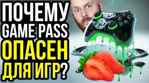 Как Game Pass мешает играм? Игровая прономания. Блогерское безумие