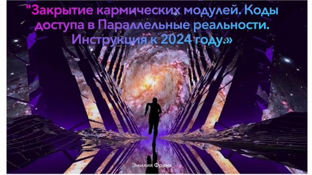 Это то зачем ты сюда пришёл#расстановка #регресс #квантоваянумерология #легализацияправды