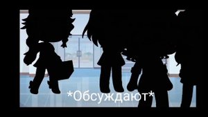 Сериал-(2)''Это был сбой"(Цвет соулмейта) гача лайф, гача клуб, леди баг и супер кот