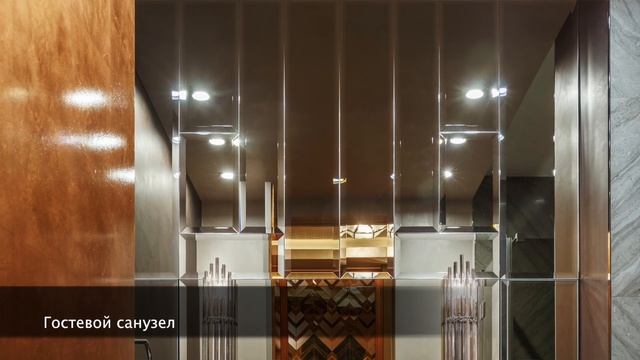 Апартаменты выходного дня в центре Москвы, 142 кв.м. Дизайн интерьера в современном Ар-деко смотреть онлайн