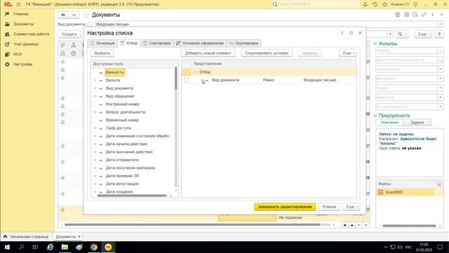 348 - Настройка формы списка справочников в 1С:Документооборот 3.0