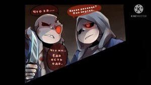 Озвучка комикса HorrorDustBerry(Рыбка Блу)