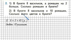 Страница 53 Задание 2 – Математика 1 класс (Моро) Часть 2