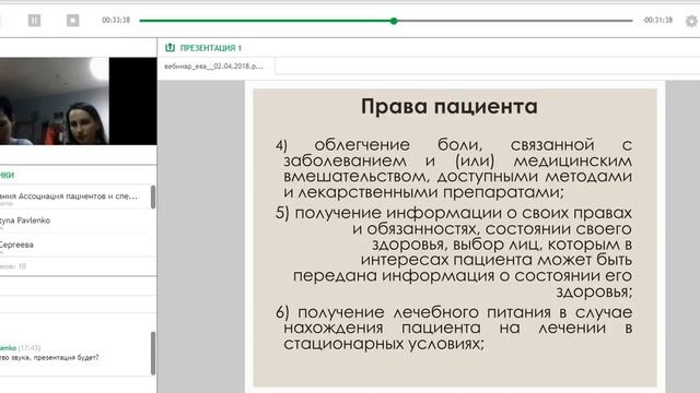 Вебинар «Правовые основы лекарственного обеспечения ВИЧ-позитивных беременных женщин и матерей» смотреть онлайн