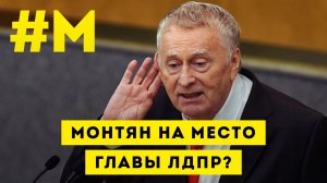 #МОНТЯН: Западу война до дверок — они не вовлечены ?