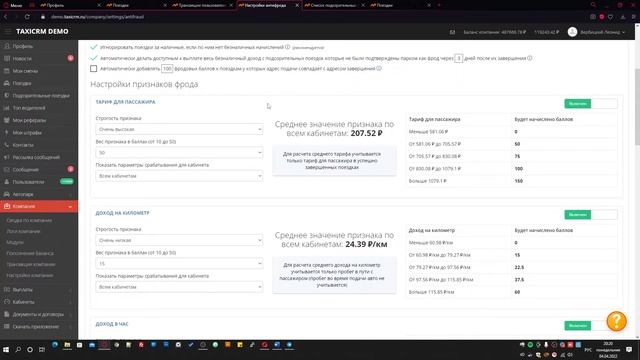 Как настроить антифрод в парке