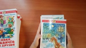 Мои книги издательства самовар.Серия - "Школьная библиотека"