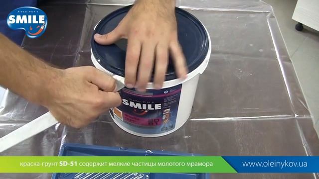 Подготовка поверхности для Энергосберегающей штукатурки Smile SD 59 смотреть онлайн