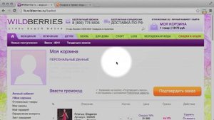 Промокод Wildberries