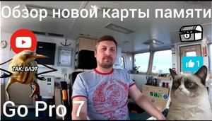 ОБЗОР КАРТ ПАМЯТИ для ГОУ ПРО