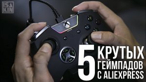 5 геймпадов с АлиЭкспресс