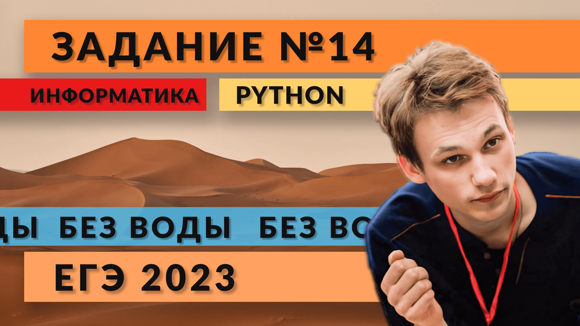 Разбор задания 14 | Информатика ЕГЭ-2023