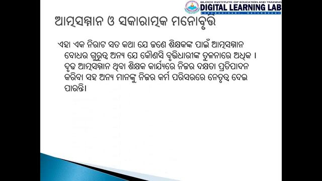 FC 1: UNIT 5: ଶିକ୍ଷକ ସଶକ୍ତିକରଣ : D.EL.ED : ODISHA : BIET GORUMAHISANI смотреть онлайн