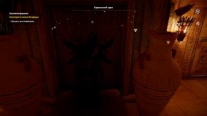 Assassin's Creed Origins - Исидора