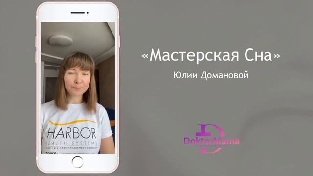 Отзыв о курсе "Мастерская сна" от ученицы Ирины Стовпивской