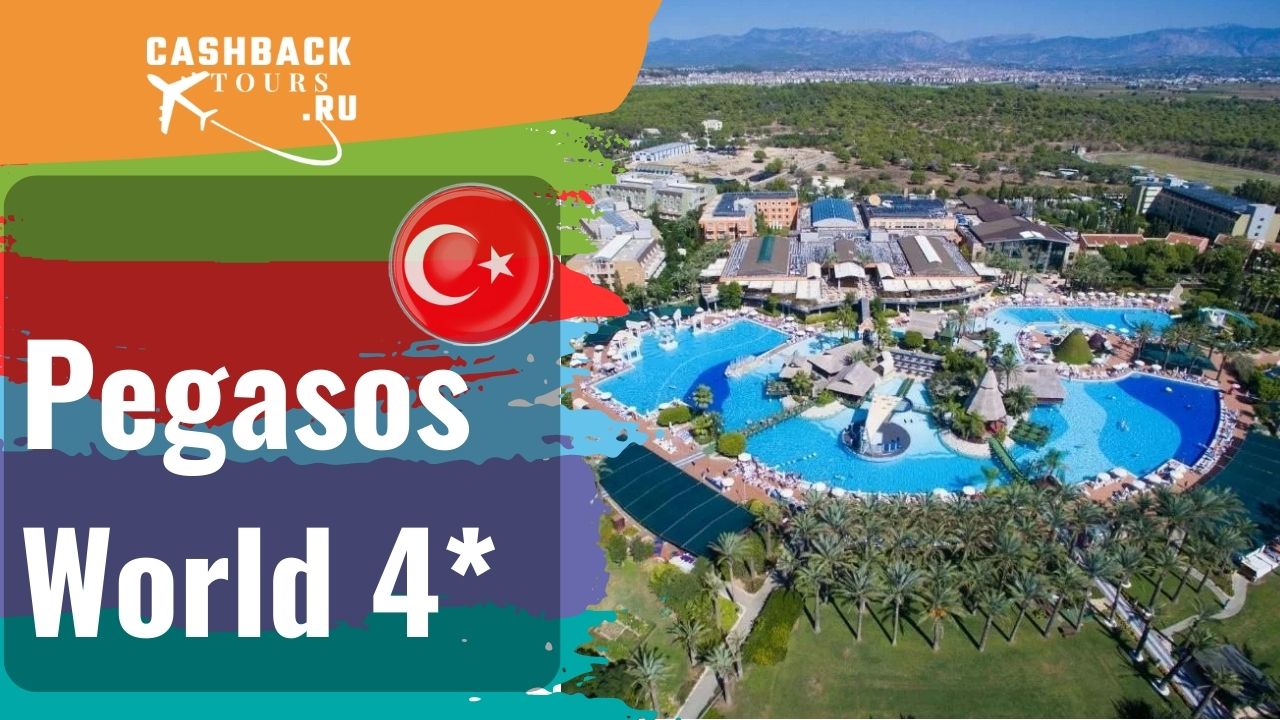 Pegasos world 4. Топ 10 молодёжный отели Турции. Молодёжные курорты Турции 2022. Процент отдыхающих в турецких отелях.