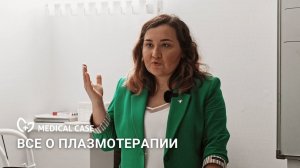 Все о плазмотерапии