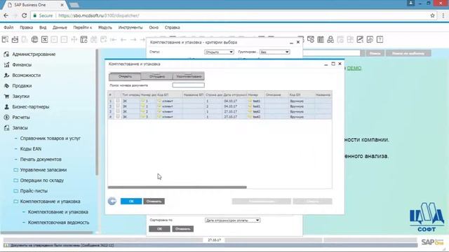 ЦМД-софт: Партионный учёт для SAP Business One