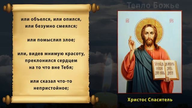 Вечерняя Молитва Преподобного Ефрема Сирина ко Пресвятому Духу. Православные молитвы