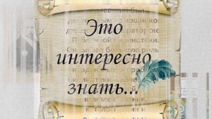 Видеопоказ «Знаменитые библиотекари»