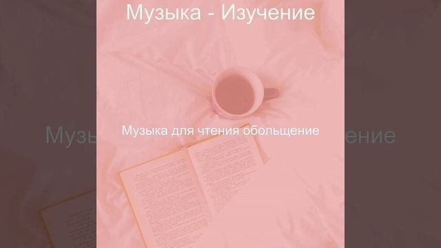 Видения (Чтение книг)