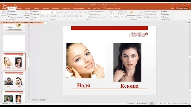 Как запоминать имена смотреть онлайн