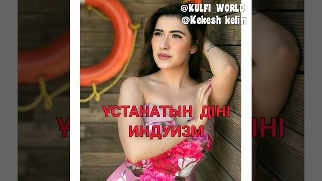 Адити жайлы мәлімет ?//Кекеш келін