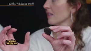 ЖЕЛТОЕ СТЕКЛО ЛИВИИ. Эфир программы Тайны Чапман от 20.05.2024