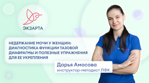 Недержание мочи у женщин: диагностика тазовой диафрагмы и полезные упражнения для ее укрепления