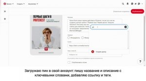 Pinterest 2023: как я создаю пины в Canva и загружаю их в бизнес-аккаунт.