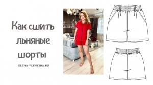 Как сшить шорты. Шорты по выкройке «Инга» |TIM_hm|