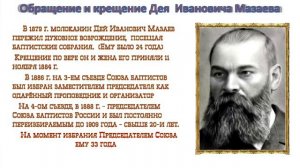 История Баптизма лекция №6