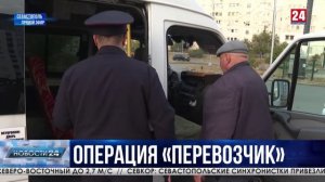 Рейд "Перевозчик": В Севастополе выявили 40 нарушений ПДД