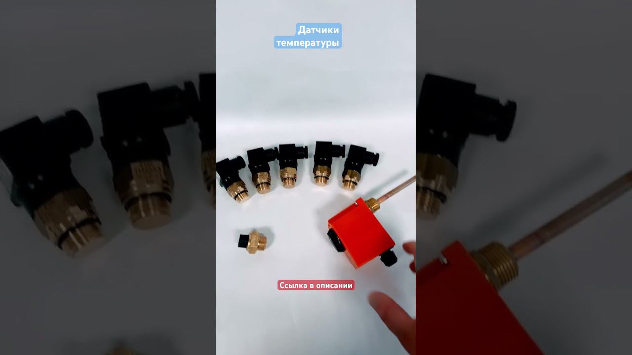 ДАТЧИК ТЕМПЕРАТУРЫ FOX с разными диапазонами включения смотреть онлайн