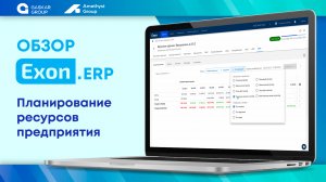 Exon ERP - Управление финансами строительства