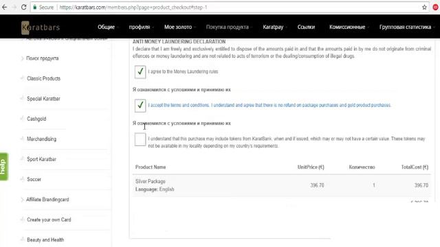 Покупка Бизнес Пакета в Каратбарс смотреть онлайн