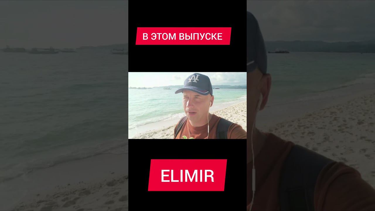 Как поехать на Филиппины? Что для этого нужно? Делюсь личным опытом в новом видео на YouTube ️☀️ смотреть онлайн