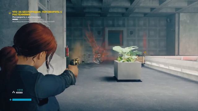 Control - Что за беспорядок: Поговорить с растениями