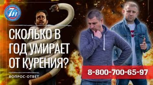 Сколько в год умирает от курения?