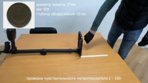 Тест грунтового металлоискателя Z100 с примерами