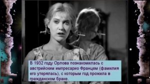 Как Любовь Орлова изводила любовниц мужа