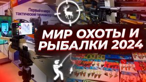 Охота и Рыболовство на Руси: Выставка 55-й Ярмарки #охотаирыбалка #охота