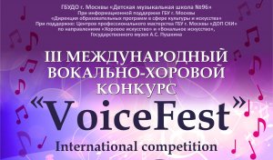 Гала - концерт III Международного вокально - хорового конкурса "VoiceFest"