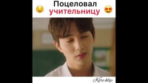Поцеловал учительницу/ Милый момент из дорамы ?