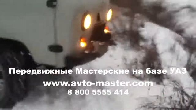 передвижная мастерская уаз Санкт-Петербург