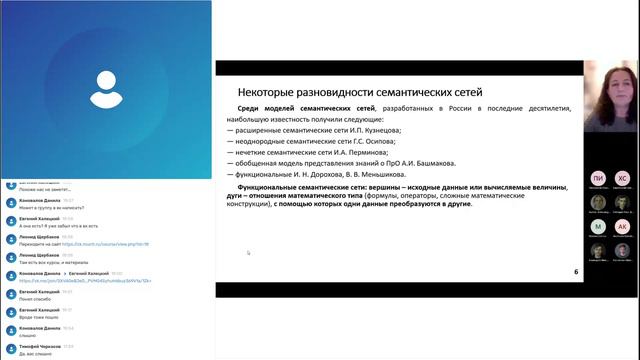 Методы и системы искусственного интеллекта в организациях химической отрасли (29.03.2024)